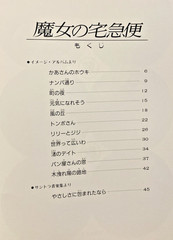 Kiki’s Delivery Service Piano Solo Album Sheet Music