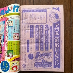 Weekly Margaret April 14, 1974 (Showa 49) Issue Shueisha