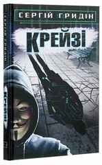 Book In Ukrainian Крейзі Author not specified. Crazy