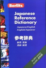 Berlitz Japanese-English/English-Japanes… by Nakao, Seigo Paperback / softback