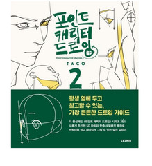 Point Character Drawing 2 By TACO  Lezhin Comics English-Korean Text Guide Book