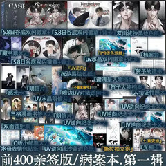 2 Books Case File Compendium (Bing an Ben) Official Novel Book He Yu, Xie Qingch