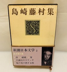 Japanese Literature Box Set Soseki Ogai Toson 3 Books Shinchosha Japan