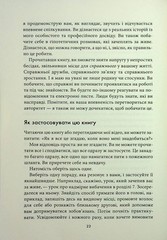 Book In Ukrainian Наступна розмова Джефферсон Фішер Jefferson Fisher Next