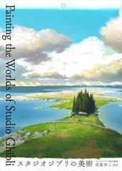 Studio Ghibli Art Book 568 Pages Anime Mook