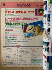 Animage September 1992 with Supplement Porco Rosso Hayao Miyazaki Ghibli