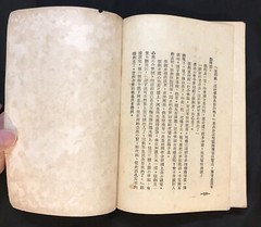 1961 Hong Kong book on Chinese Fairy Tales ,238 pages 中國童話集 施百英編