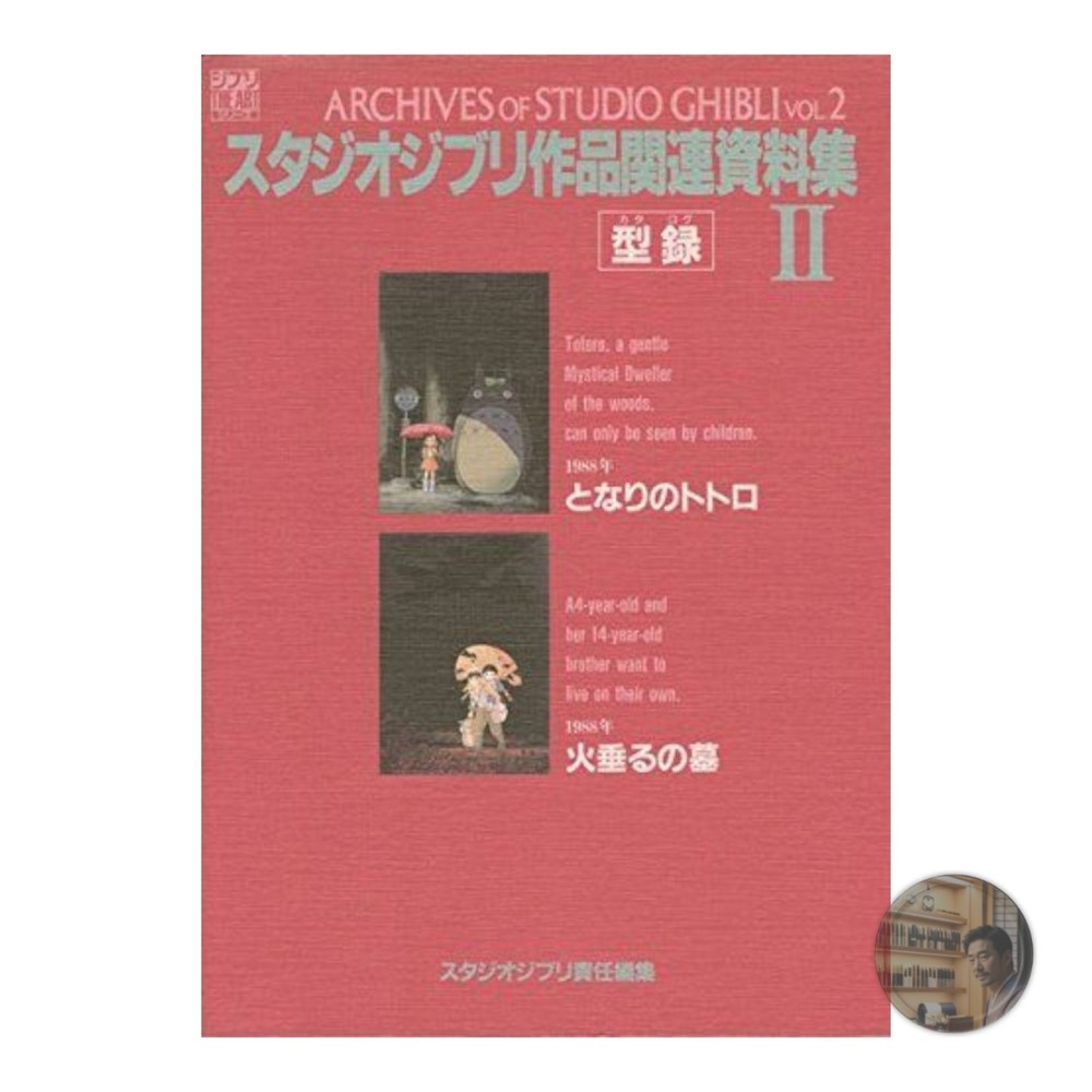 Studio Ghibli Art Book 2: Totoro & Grave of the Fireflies Catalog, New