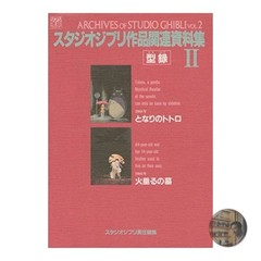 Studio Ghibli Art Book 2: Totoro & Grave of the Fireflies Catalog, New