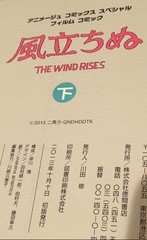 First Edition The Wind Rises Volumes 1 and 2 Hayao Miyazaki Studio Ghibli Animeg