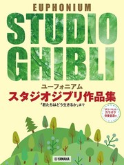 (JAPAN) Musical score Euphonium Studio Ghibli works collection “How Do You Live?