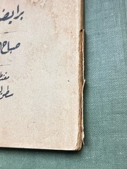 Rare Ottoman Turkish Book 1327AH 1910 Ibrahim Sabri School Textbook Mahmud Esad