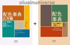 Dictionary of Color Combinations Vol.1 & 2 Japanese Creative 2 Books Set