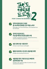 Korean Book [Point Character Drawing 2] 포인트 캐릭터 드로잉 2+EXPRESS SHIPPING