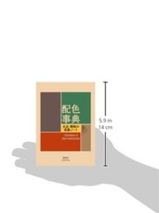A Dictionary of Color Combinations Vol.1 or Vol.2 or Set Japanese Design Book