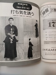 Kendo Jidai 1988 Apr Aug 2-Book Set Hironori Yamada Martial Arts Magazine Japan