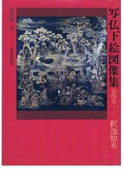 Collection of preliminary sketches for copying Buddhist images Th Adachihara mys