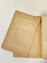 1303 AH Antique Ottoman Turkish Book Sânihât Hayreddin Printed Tuzliyan Istanbul