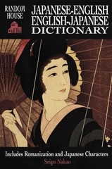 Japanese-English English-Japanese Dictionary