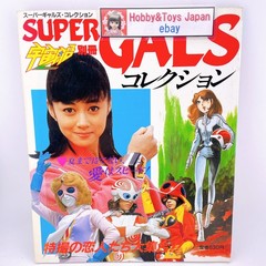 Anime Mook Spaceship Bessatsu Super Gals Collection SFX Heroines Japan