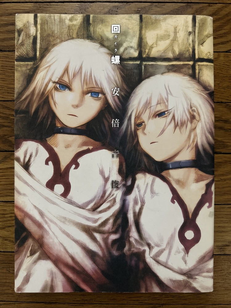Yoshitoshi ABe manga “Kaira” Wani Magazine Comics Special Japan Book 2008
