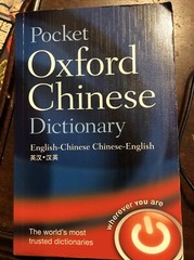 Oxford Chinese Dictionary Most Trusted Oxford University 2009