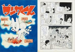 Osamu Tezuka School Magazine Manga Works Discovery Collection Book Art Book
