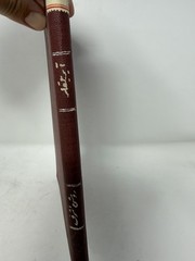 1923 Ottoman Turkish Book Âbide-i Fakr Rüştü Şeref Arabic Script Hardcover