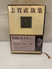 Japanese Literature Box Set Tanizaki Shiga 2 Books Shinchosha Japan