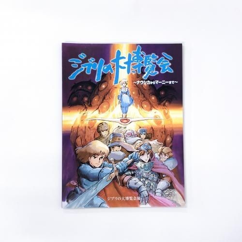 Ghibli Exhibition Catalog 2018 Art Book Nausicaä to Marnie Studio Ghibli Archive