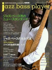 Jazz Bass Book and Entertainment Arts by Shinko Music Japan
