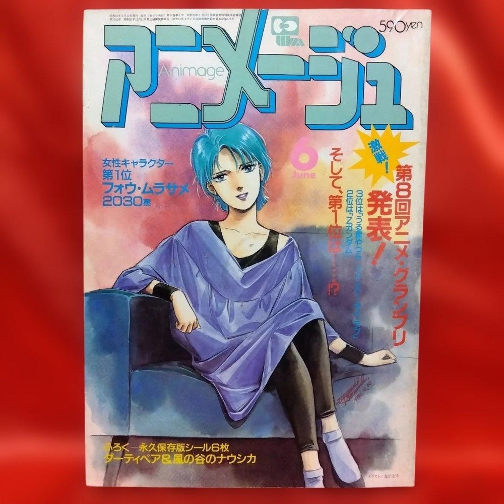 Animejyu June 1986 Issue Sky of Laputa Castle in the Sky Miyazaki Poster