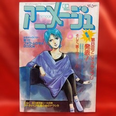 Animejyu June 1986 Issue Sky of Laputa Castle in the Sky Miyazaki Poster