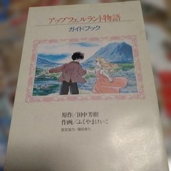 Animage Magazine February 1992 iue Hayao Miyazaki Porco Roo