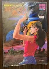 Rare Vintage 1985 See You Again Roman Album Deluxe 65 Anime Art Book