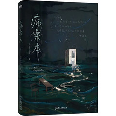 2 Books Case File Compendium (Bing an Ben) Official Novel Book He Yu, Xie Qingch