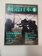 Kendo Jidai 1988 Apr Aug 2-Book Set Hironori Yamada Martial Arts Magazine Japan