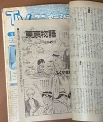 Animage Magazine November 1991 iue MacroHear the Wind Hayao Miyazaki only
