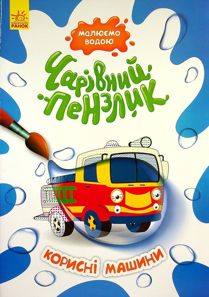 Book In Ukrainian Корисні машини Author not specified Useful Machines