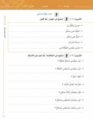 Arabic Between Your Hands Textbook: Level 1, Part 1 with online audio content