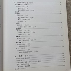 Matsuhisa Sorin Buddhist Statue Carving Book Beginner Intermediate Japanese