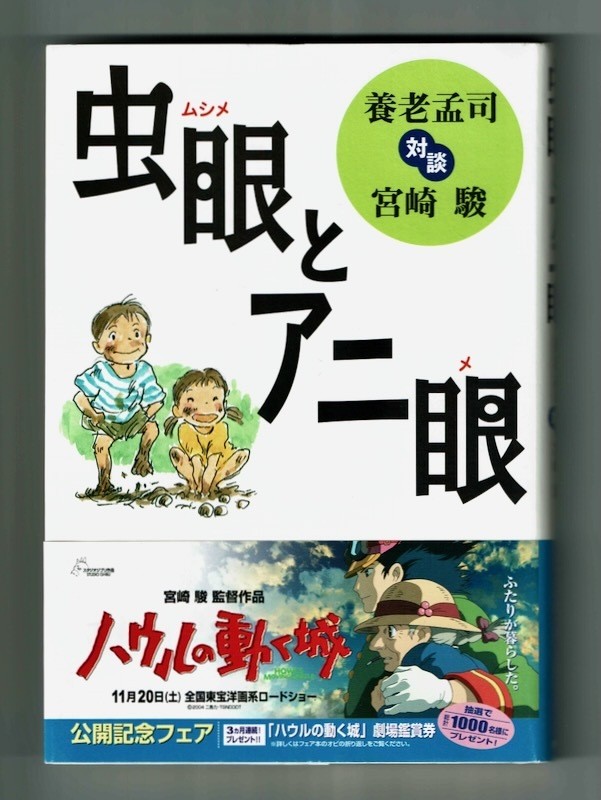 Hayao Miyazaki Insect Eye Obi Hardcover