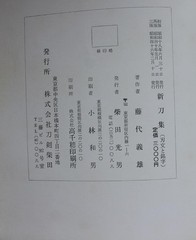 Japanese Sword Tsuba Catalog Reference Book Detailed Blade Engravings 11.5in x 7