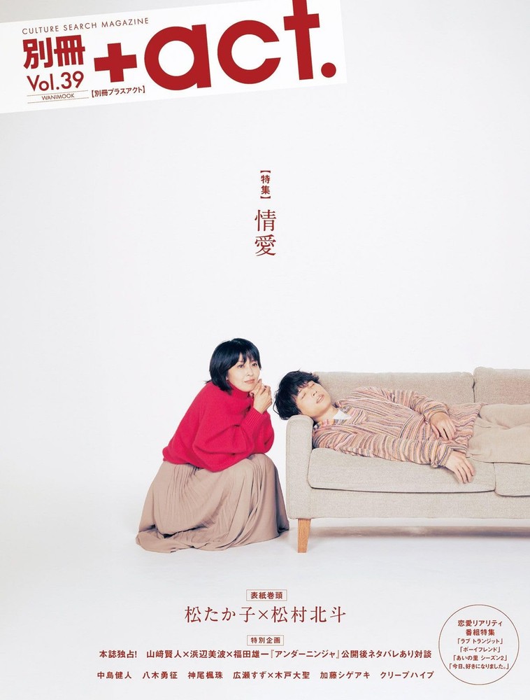 Separate Volume +act. vol.39 (Wani Mook Series 260) Wani Books
