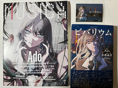 VIVARIUM Ado and Me Novel Japanese Book Musica Magazine March 2026 Set w/Card