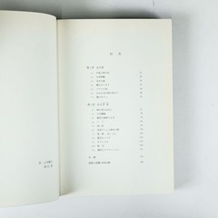 MY DEAR BOMB: Yohji Yamamoto – Autobiography, Shinchosha (Iwanami) First Edition