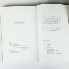 MY DEAR BOMB: Yohji Yamamoto – Autobiography, Shinchosha (Iwanami) First Edition