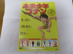 Future Boy Conan DVD Hayao Miyazaki Work