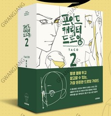 Point Character Drawing 2 Taco Korean Manga Anatomy Book English Sub Kpop Wow