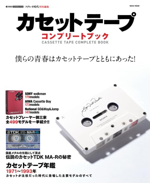Cassette Tape Complete Book Japanese Walkman TDK Maxell Sony – Japanese